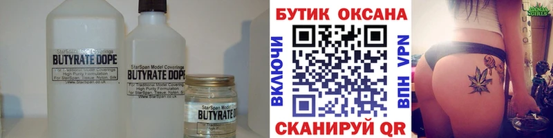 наркота  mega онион  Бутират жидкий экстази  Ковылкино 