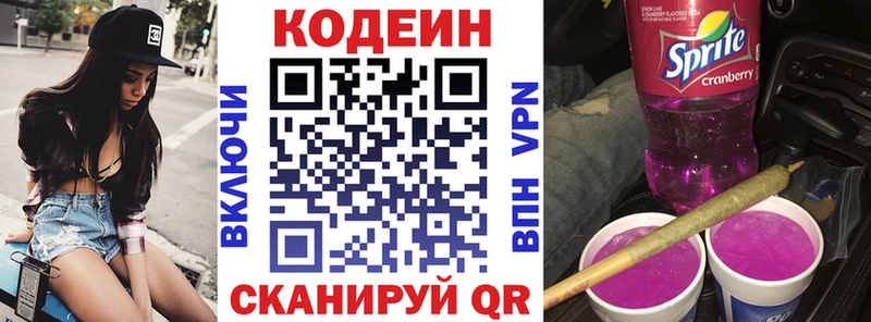 Кодеин Purple Drank Ковылкино